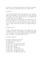 [사회복지 실습일지] 지역아동센터 사회복지 176시간 실습일지 (실습종결평가서 첨부)-11