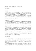 [사회복지 실습일지] 지역아동센터 사회복지 176시간 실습일지 (실습종결평가서 첨부)-12