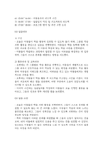 [사회복지 실습일지] 지역아동센터 사회복지 176시간 실습일지 (실습종결평가서 첨부)-14