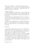 [사회복지 실습일지] 지역아동센터 사회복지 176시간 실습일지 (실습종결평가서 첨부)-16