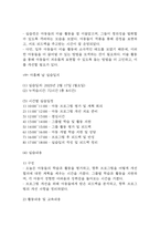 [사회복지 실습일지] 지역아동센터 사회복지 176시간 실습일지 (실습종결평가서 첨부)-17