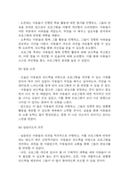 [사회복지 실습일지] 지역아동센터 사회복지 176시간 실습일지 (실습종결평가서 첨부)-18