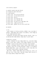 [사회복지 실습일지] 지역아동센터 사회복지 176시간 실습일지 (실습종결평가서 첨부)-19