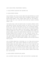 (성인간호학 2025년 1학기 중간과제물) 1. 혈액투석과 복막투석 투석방법, 투석효율과 장단점 + 자가 간호를 증진하기 위해 필요한 간호교육내용 2. 급성심근경색증의 임상증상과 관련 간호중재 + 심장수술환자의 급성기 간호와 퇴원교육내용-7