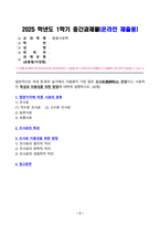 동물사료학 2025년 1학기 방송통신대 중간과제물)일반적으로 국내 한육우 농가에서 이용량이 가장 많은 조사료(粗飼料)는 무엇이고, 사료적인 특성과 이용성를 위한 방법에 대하여 설명하시오.-2