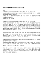2025 제일기획 플랫폼기획직 자기소개서와 면접자료-1