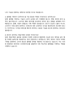 2025 제일기획 플랫폼기획직 자기소개서와 면접자료-3