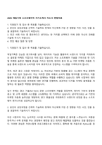 2025 제일기획 소프트웨어직 자기소개서 자소서 면접자료-1
