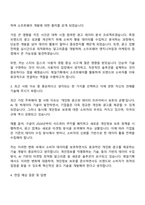 2025 제일기획 소프트웨어직 자기소개서 자소서 면접자료-2
