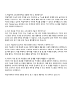 2025 제일기획 소프트웨어직 자기소개서 자소서 면접자료-3