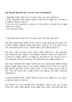 2025 제일기획 경영지원직-재무 자기소개서 자소서 및 면접질문답변-1