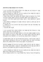 2025 한국나노기술원 공정(습식-식각) 자기소개서-1