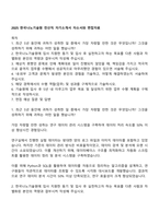 2025 한국나노기술원 전산직 자기소개서 자소서와 면접자료-1
