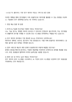 2025 한국나노기술원 전산직 자기소개서 자소서와 면접자료-4