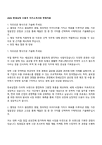 2025 한세실업 수출부 자기소개서와 면접자료-1