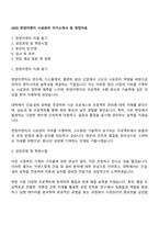 2025 한양이엔지 시공관리 자기소개서 및 면접자료-1