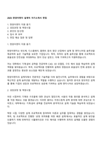 2025 한양이엔지 설계직 자기소개서 면접-1