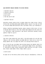 2025 한양이엔지 대졸신입 해외영업 자기소개서와 면접자료-1