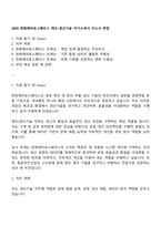 2025 한화에어로스페이스 제조-생산기술 자기소개서 자소서 면접-1