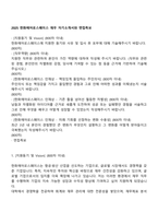 2025 한화에어로스페이스 재무 자기소개서와 면접족보-1