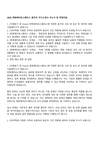 2025 한화에어로스페이스 총무직 자기소개서 자소서 및 면접자료-1