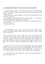 2025 건강보험심사평가원 행정직 사무 행정 6급가-일반 자기소개서와 면접자료-1
