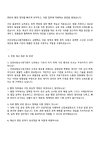 2025 건강보험심사평가원 행정직 사무 행정 6급가-일반 자기소개서와 면접자료-3