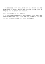 2025 건강보험심사평가원 행정직 사무 행정 6급가-일반 자기소개서와 면접자료-4