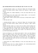 2025 건강보험심사평가원 전산직(시스템 개발) 6급가 일반 자기소개서 자소서 면접-1