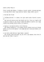 2025 건강보험심사평가원 전산직(시스템 개발) 6급가 일반 자기소개서 자소서 면접-4