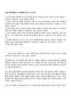 2025 경남개발공사 사무(행정) 6급 자기소개서-1