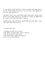 2025 경남개발공사 사무(행정) 6급 자기소개서-4