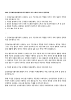2025 건강보험심사평가원 6급 행정직 자기소개서 자소서 면접질문-1