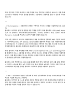 2025 LG CNS Cloud Architecture 자기소개서 자소서 면접-2