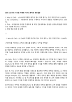 2025 LG CNS 디지털 마케팅 자기소개서와 면접질문-1