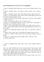 2025 한국산업은행 재료-소재 자기소개서 자소서 및 면접질문답변-1