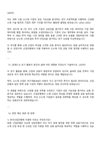 2025 한국산업은행 재료-소재 자기소개서 자소서 및 면접질문답변-6