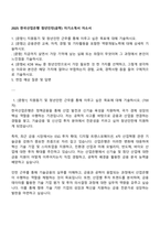 2025 한국산업은행 청년인턴(공학) 자기소개서 자소서-1