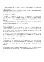2025 한국산업은행 청년인턴(공학) 자기소개서 자소서-2