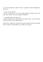 2025 한국산업은행 청년인턴(공학) 자기소개서 자소서-4