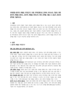 국제경영-정치적 위험은 무엇인가? 미중 무역전쟁으로 인하여 우리나라 기업이 처한 정치적 위험을 말하고, 정치적 위험을 피하고자 어떤 전략을 세울 수 있는지 본인의 생각을 기술하시오.-1