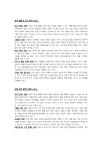 국제경영-정치적 위험은 무엇인가? 미중 무역전쟁으로 인하여 우리나라 기업이 처한 정치적 위험을 말하고, 정치적 위험을 피하고자 어떤 전략을 세울 수 있는지 본인의 생각을 기술하시오.-2