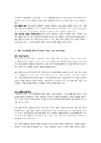 국제경영-정치적 위험은 무엇인가? 미중 무역전쟁으로 인하여 우리나라 기업이 처한 정치적 위험을 말하고, 정치적 위험을 피하고자 어떤 전략을 세울 수 있는지 본인의 생각을 기술하시오.-4