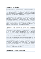 서울시립대 공간정보공학과 편입 자기소개서 학업계획서-2