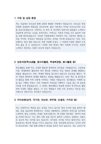 육군3사관학교 자소서-2