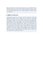 육군3사관학교 자소서-3