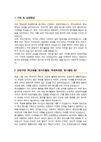 육군전문사관 간호장교 자기소개서 (간호장교 자소서)-2