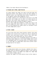 육군전문사관 간호장교 자기소개서 (간호장교 자소서)-3