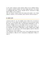 육군전문사관 간호장교 자기소개서 (간호장교 자소서)-4
