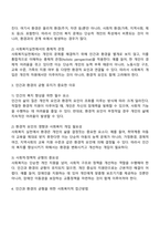 사회복지실천에서 인간과 환경을 하나의 총체적 개념으로 규정하고 균형을 유지해야 하는데 그 이유에 대해 토론하시오-2